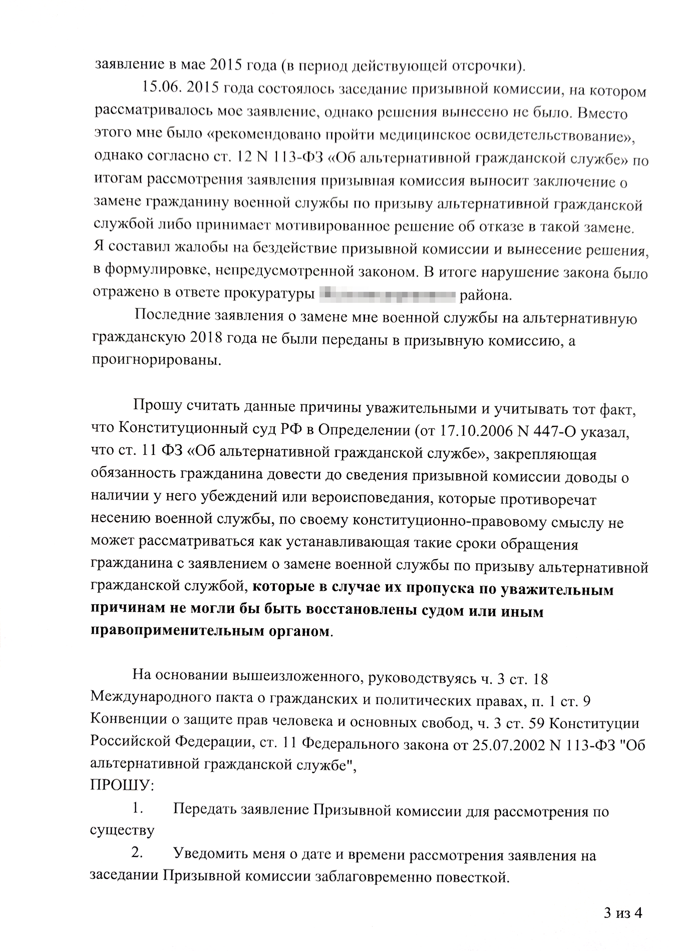 Попросите призывную комиссию восстановить сроки, если пропустили их. Сформулируйте четкую просьбу к членам комиссии