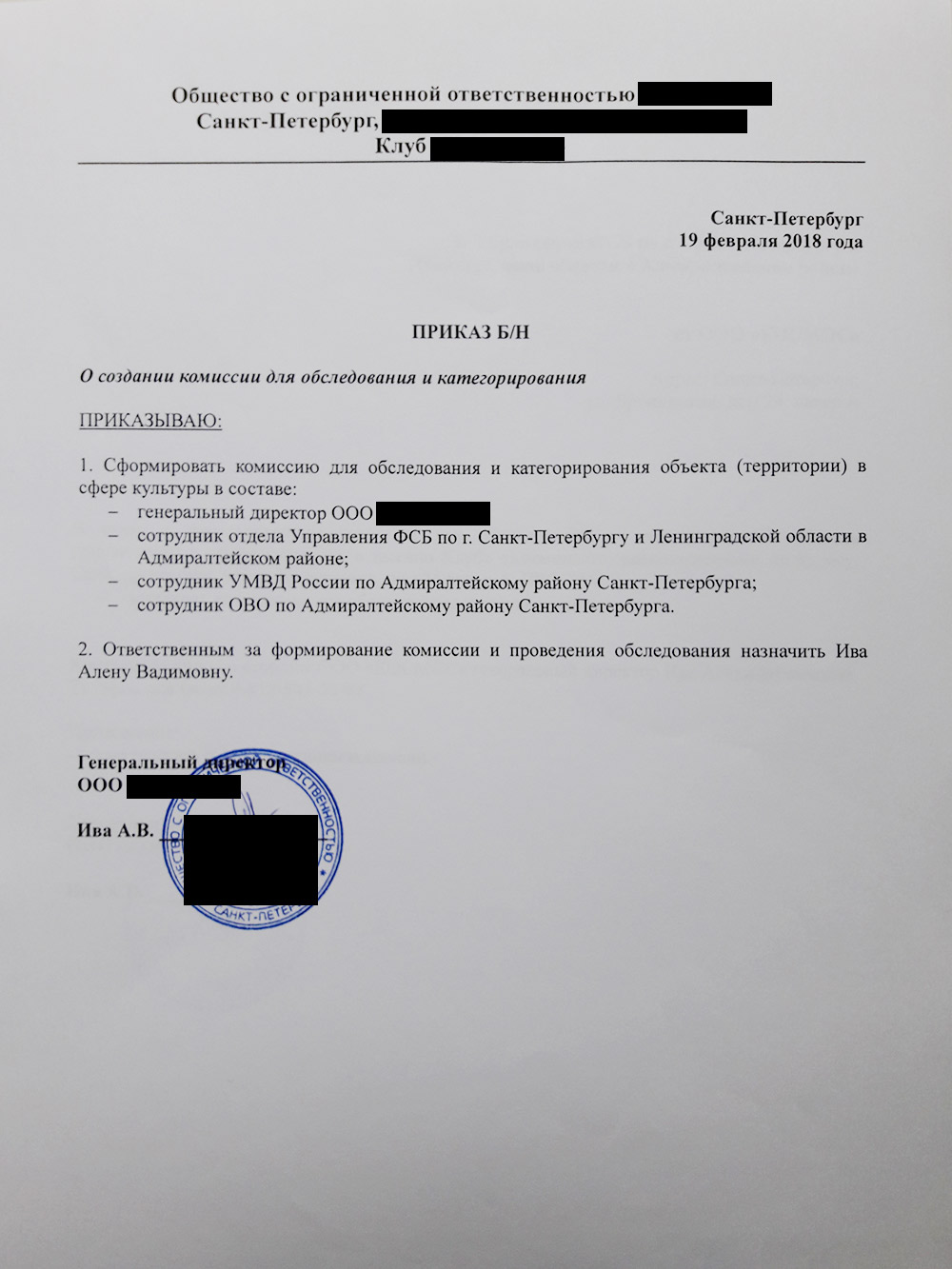Мой приказ о формировании комиссии