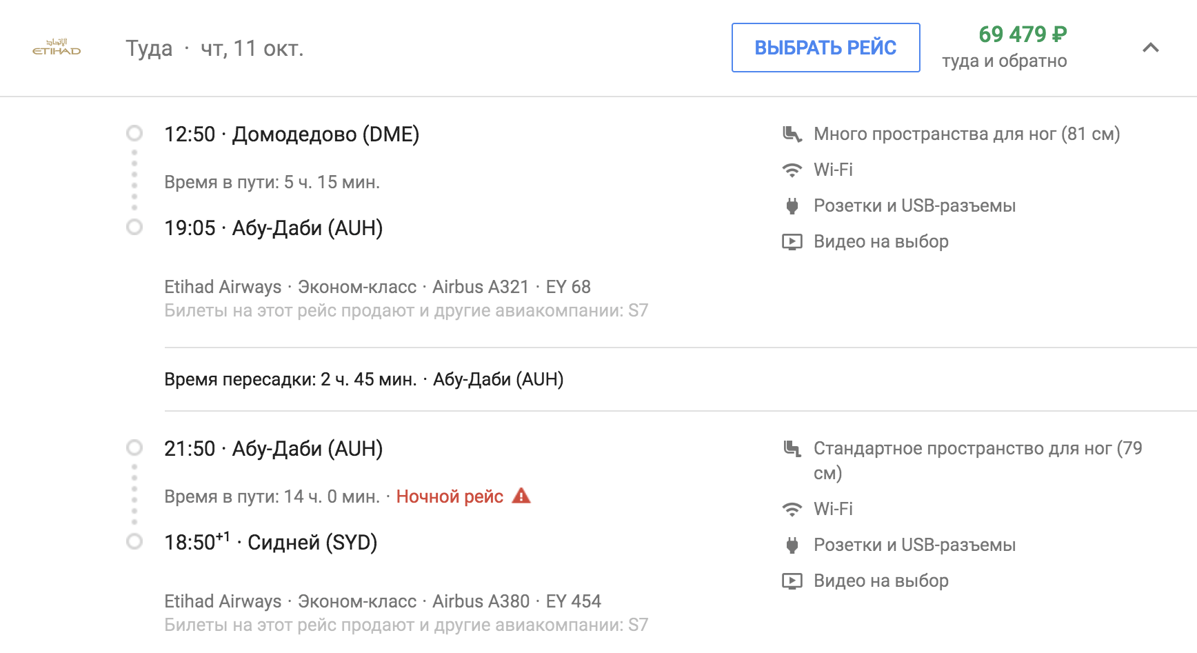 У «Этихада» короткая пересадка — всего 3 часа