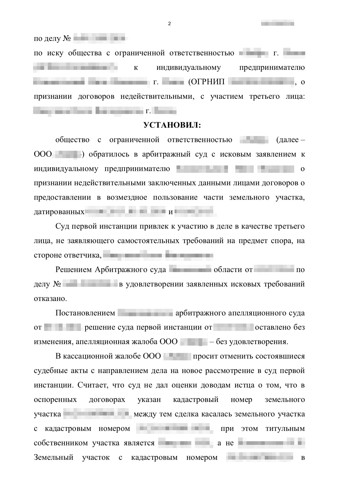 Выводы суда кассационной инстанции о признании договоров аренды земельного участка ничтожными