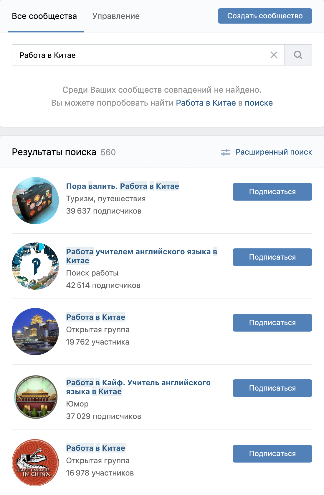 Во Вконтакте тысяча групп с предложениями работы в Китае, но в большинстве работают мошенники