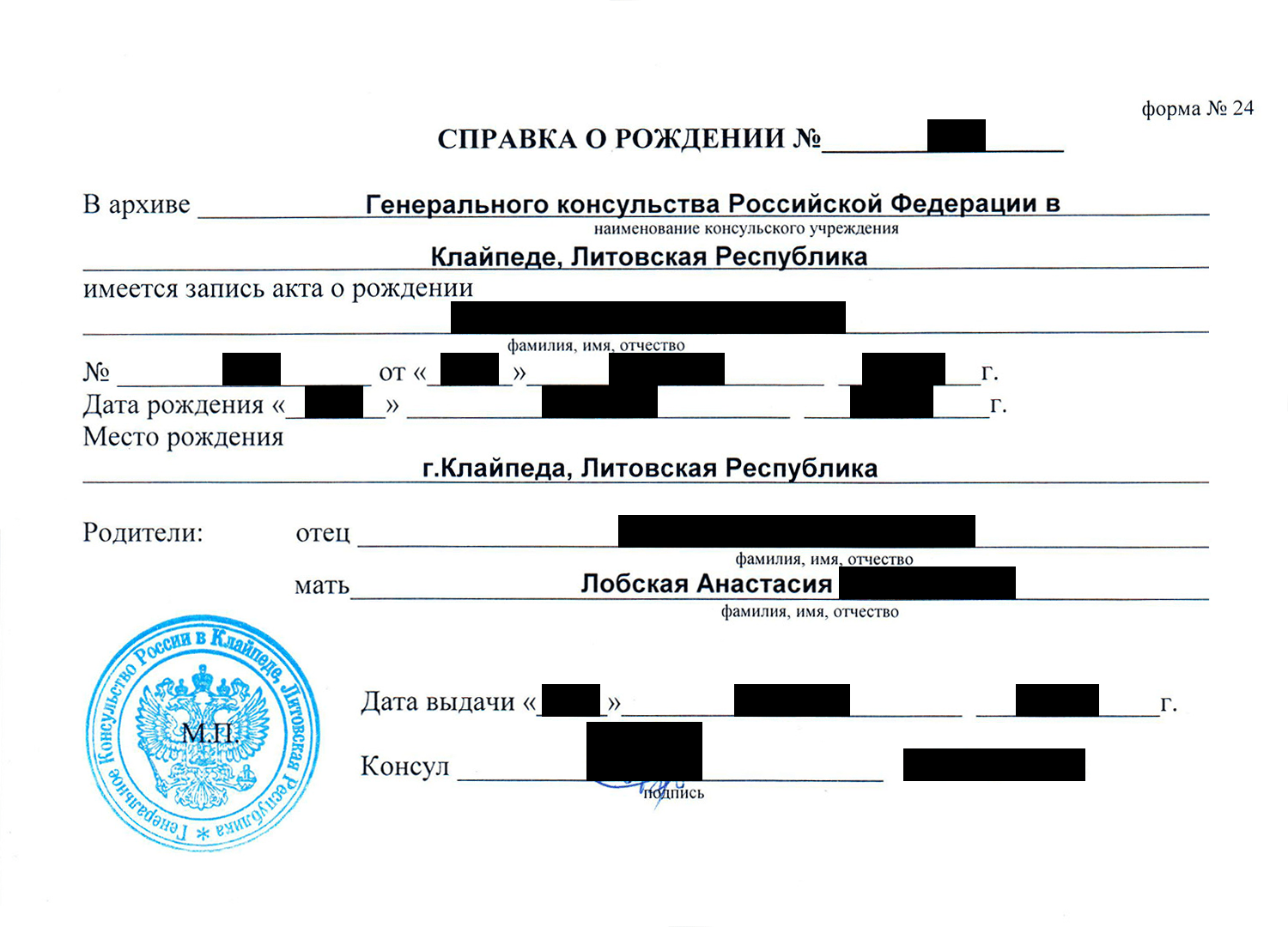 Форма рождения. Справка о рождении ребенка по форме 24. Справка о рождении по форме 24 и по форме 1. Справка о рождении ребенка форма 1. Справка о рождении ребенка форма 1 и форма 24 образец.