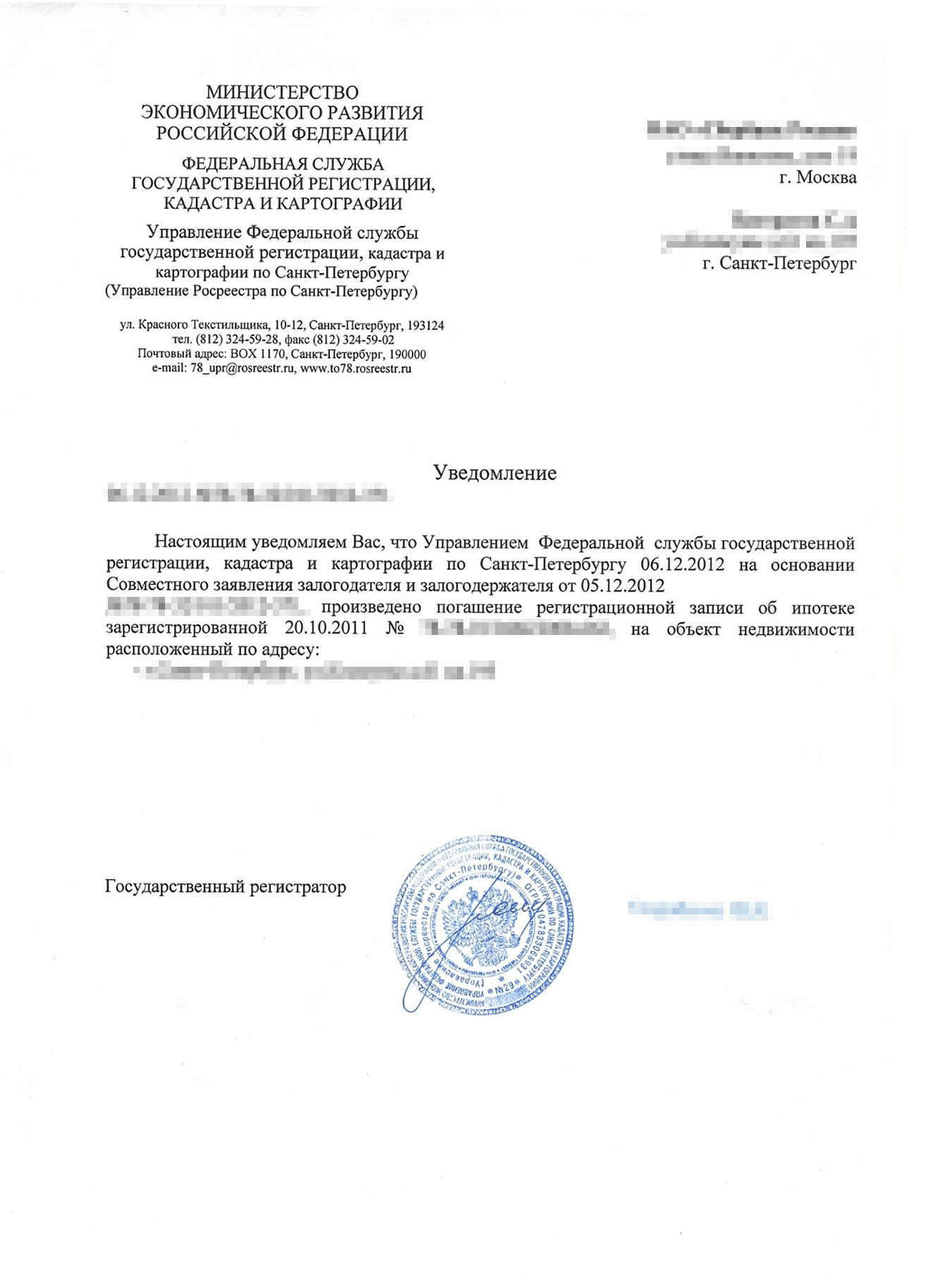 Справка из Росреестра об отсутствии ипотеки