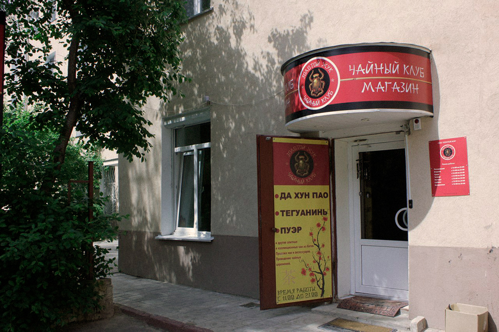Новое помещение чайной и ее интерьер через полгода после открытия. Обстановка внутри стала проще, чем в первом заведении: не такая пафосная, а душевная, даже ламповая. Постепенно добавляли в интерьер мелкие детали и экспериментировали с освещением