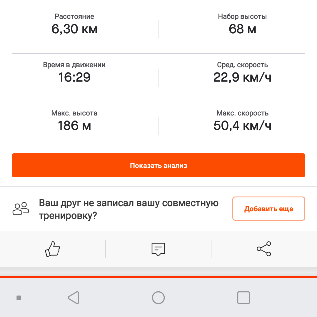 «Страва» — это мобильное приложение для записи тренировок. Большой уклон возле работы позволяет разогнаться до 50—60 км/ч, когда еду домой