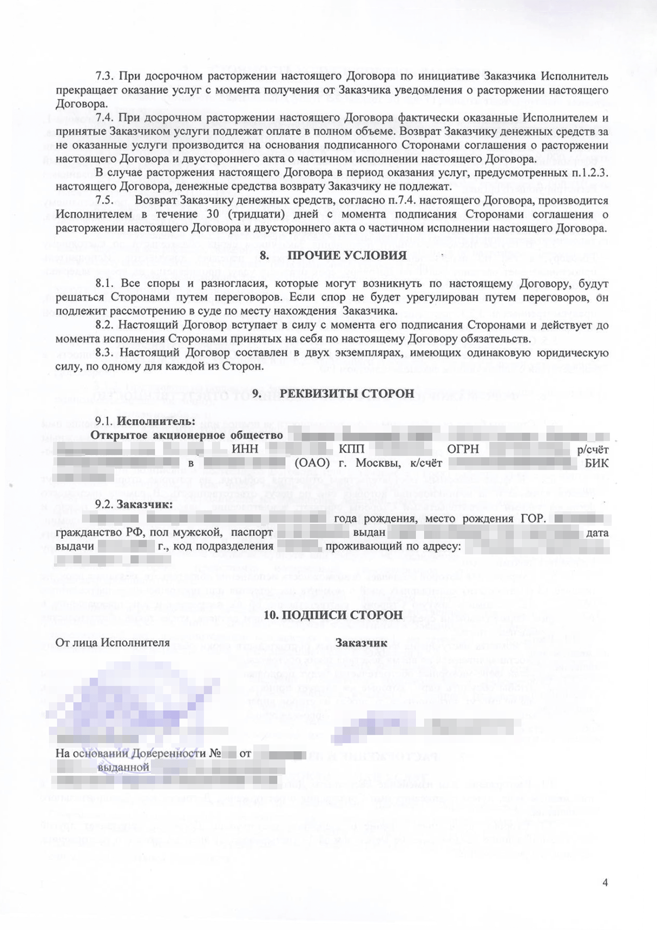 Так выглядел договор на оказание услуг, который навязали моему другу