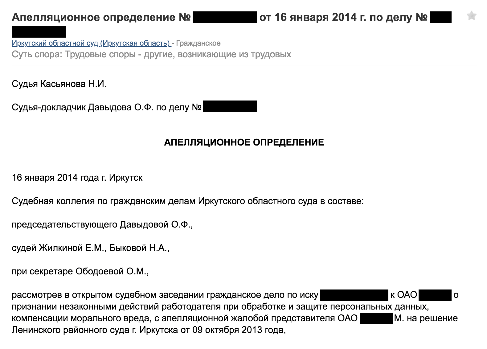 Компания передала третьим лицам персональные данные работника без его согласия