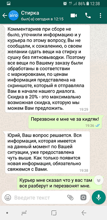 Химчистка атаковала стандартными формулировками, мы стояли на своем