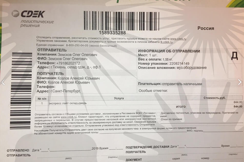 Фотография накладной от продавца звуковой карты. Фото оказалось популярным — разные мошенники присылали мне его три раза. Один раз — с замазанным номером