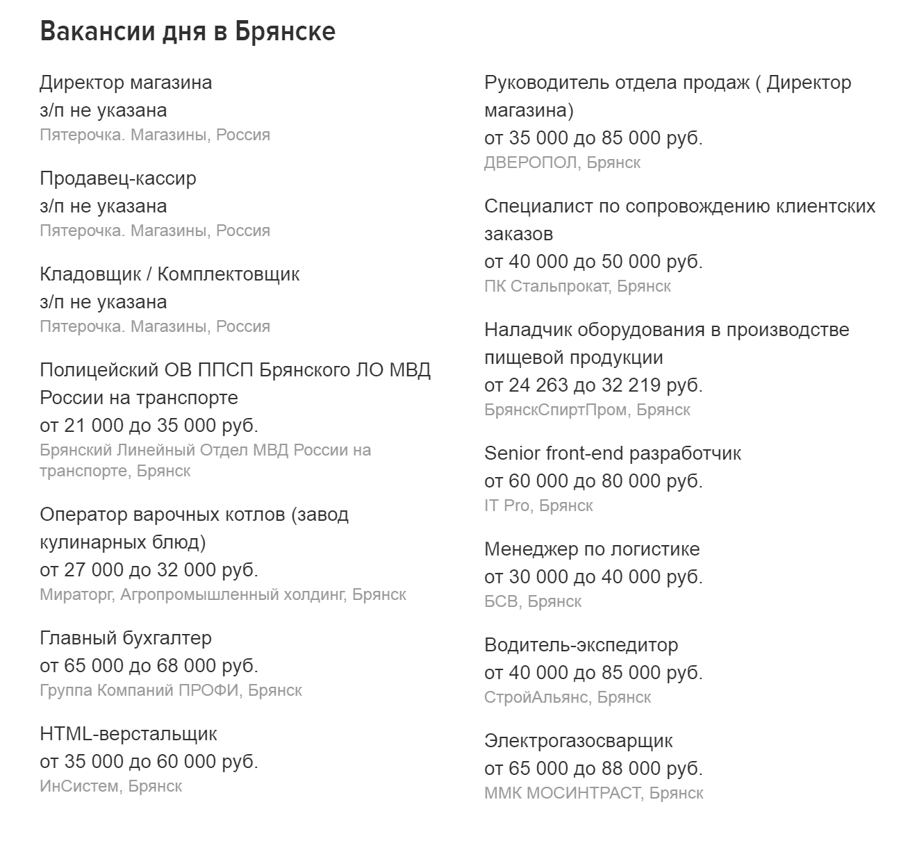 Брянские вакансии на «Хедхантере». Больше всего людей требуется в торговле и производстве