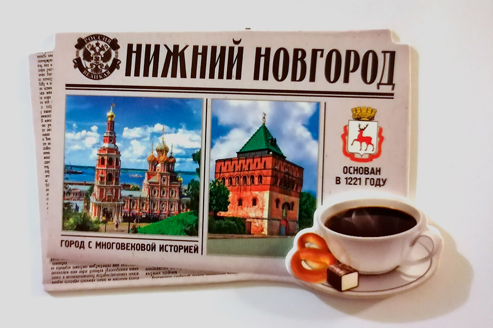 Этот магнит нам подарили гости из Нижнего Новгорода