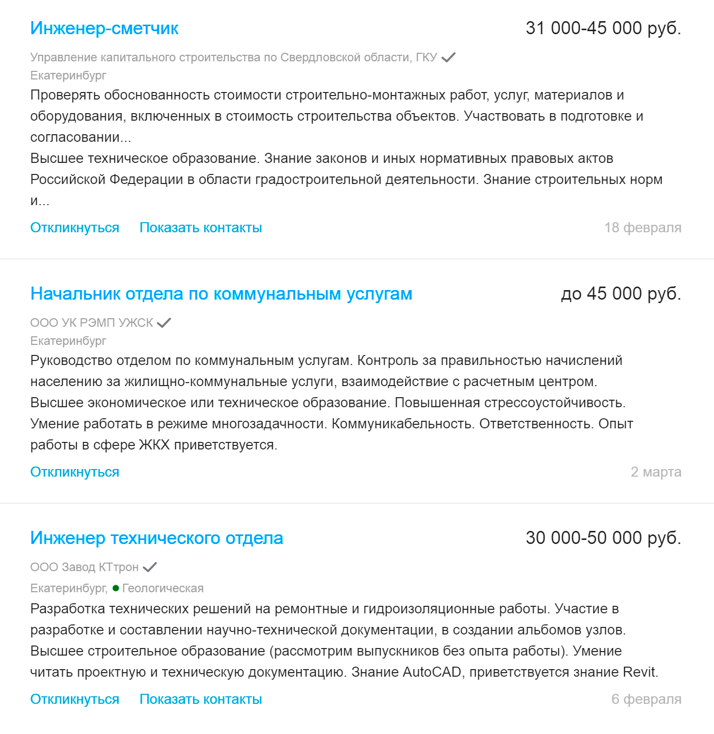 Доход в сфере строительства выше: специалисты и инженеры получают 40—50 тысяч рублей