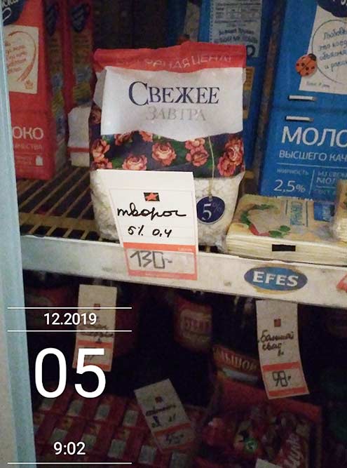 В нашей деревне продается только один вид творога — 5% жирности в упаковке по 400 г. Вся молочная продукция — от завода «Галактика». С одной стороны, нет выбора, а с другой — продукты отличного качества и всем нравятся. Мы все равно не станем покупать другую марку