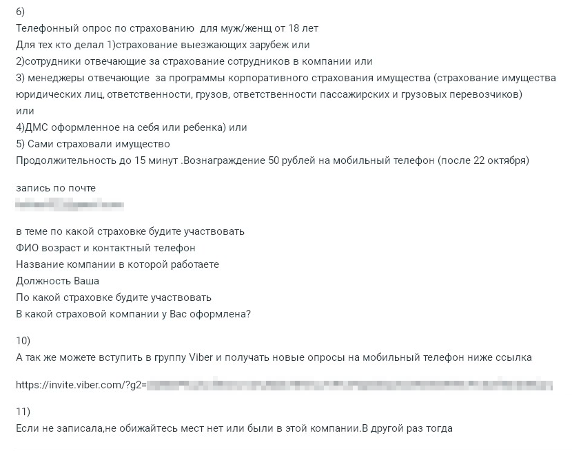 Пример приглашения на 5 телефонных опросов в сообщении на форуме Homenet.Beeline. Оплату — 50 <span class=ruble>Р</span> — зачислят на мобильный телефон