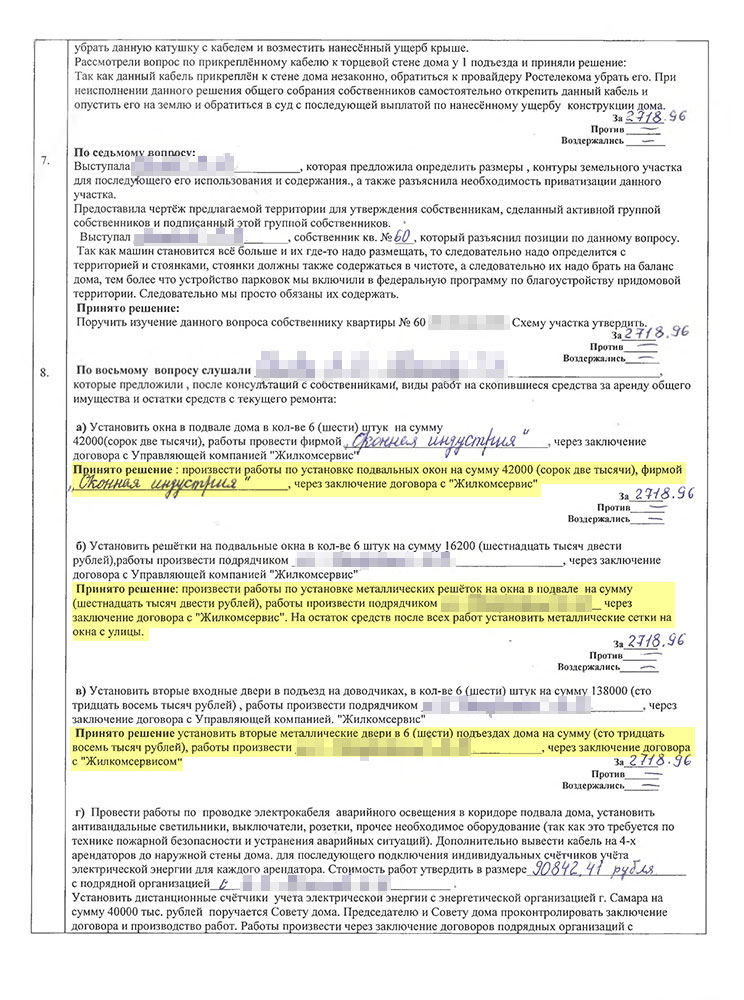 Пример протокола общего собрания собственников МКД. Желтым выделены вопросы, которые связаны с передачей общего имущества в аренду