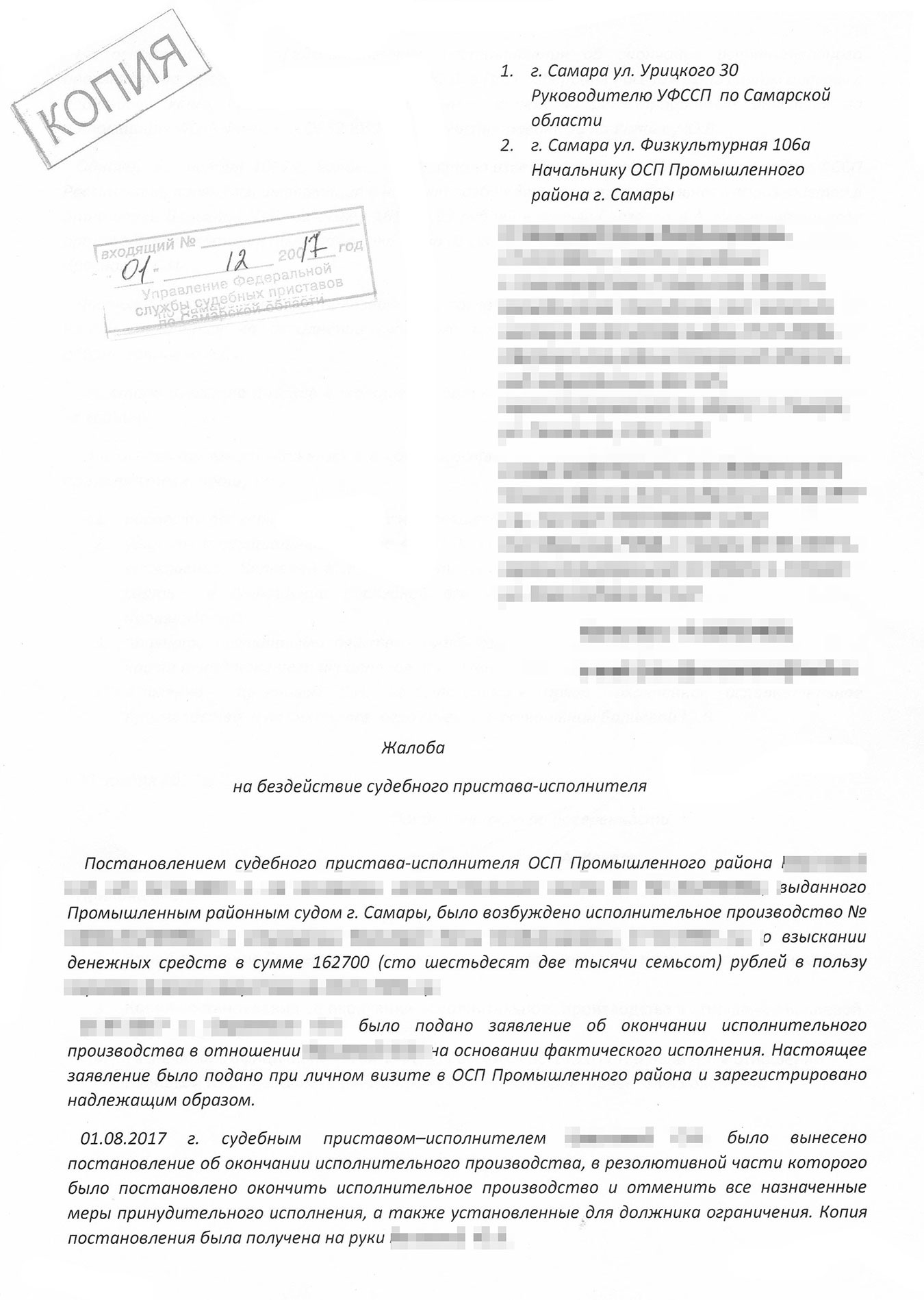 Жалоба, которую Юлия подала на действия пристава