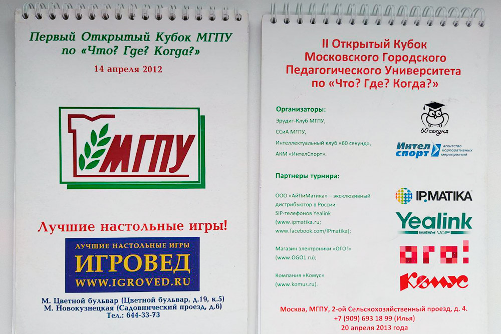 После каждого кубка я оставлял себе по фирменному блокноту на память