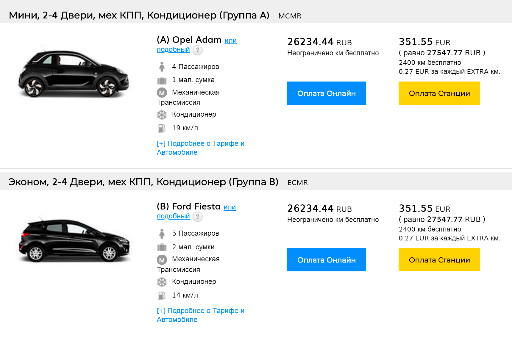 Авто того же класса напрямую у прокатчика — на 16 € (1284 <span class=ruble>Р</span>) дороже