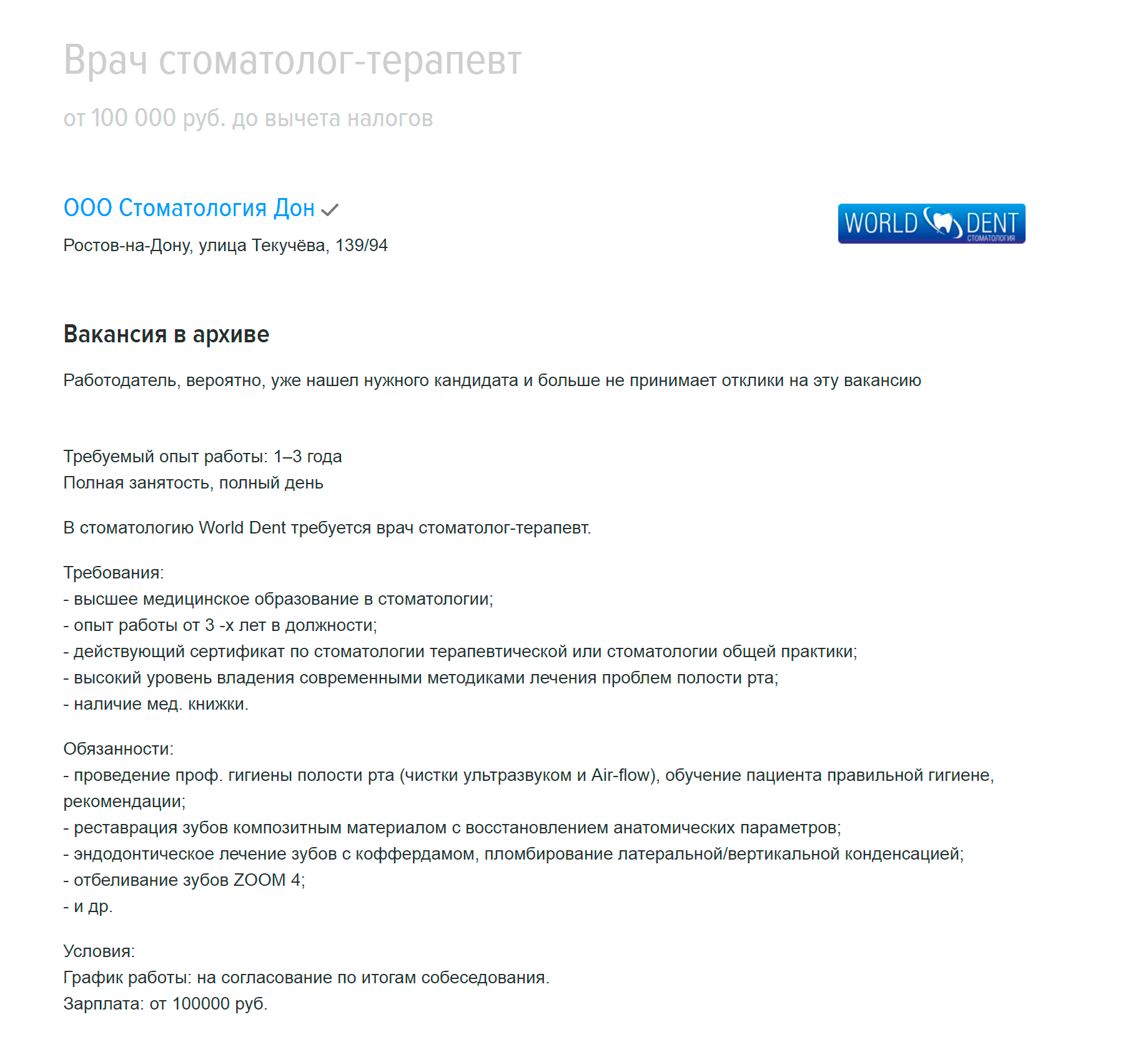 Стоматолог в частной клинике зарабатывает от 100 000 <span class=ruble>Р</span>