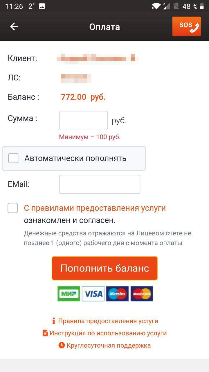 Пополнить счет транспондера в приложении можно только банковской картой