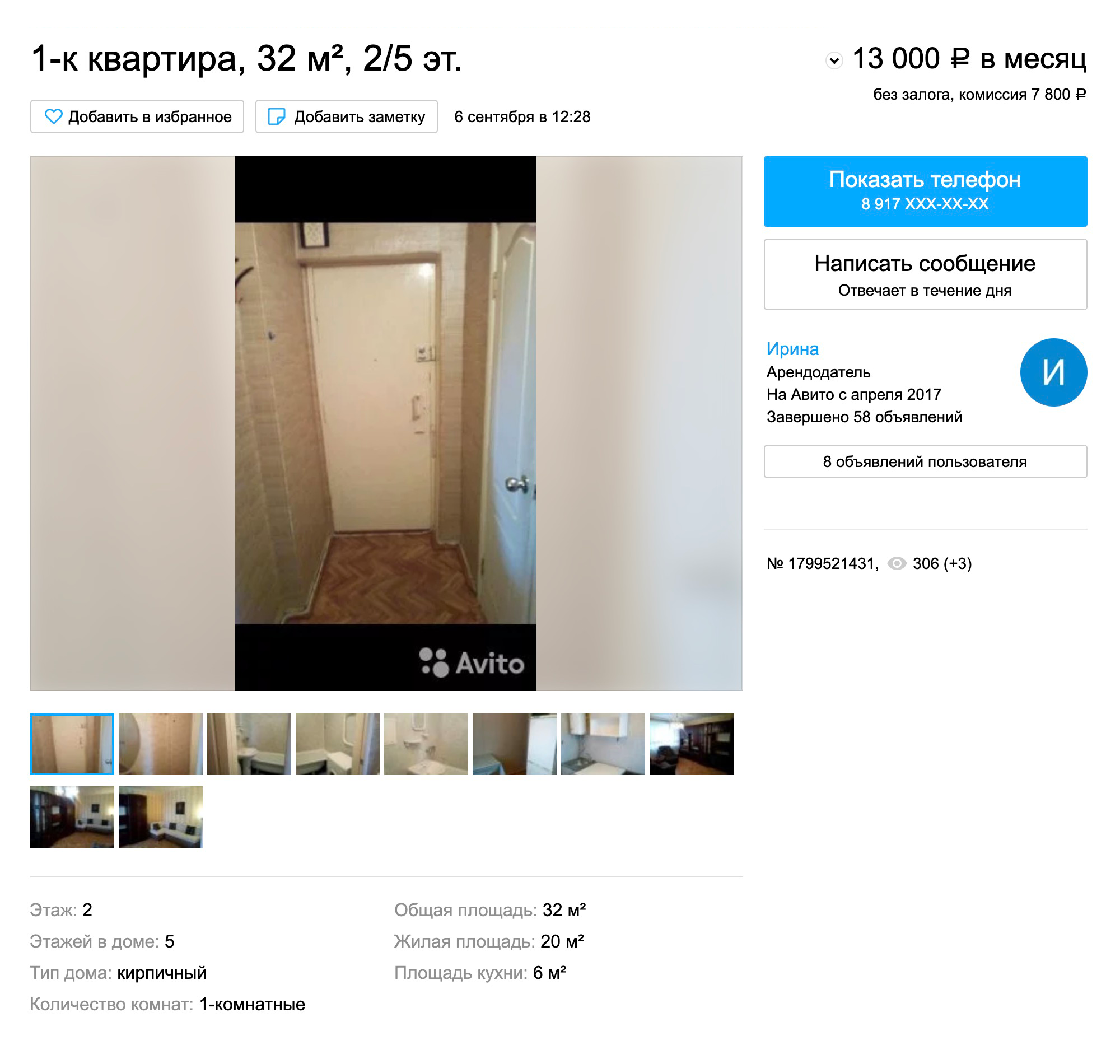 Соседи сдают квартиру рядом с автовокзалом за 13 000 рублей