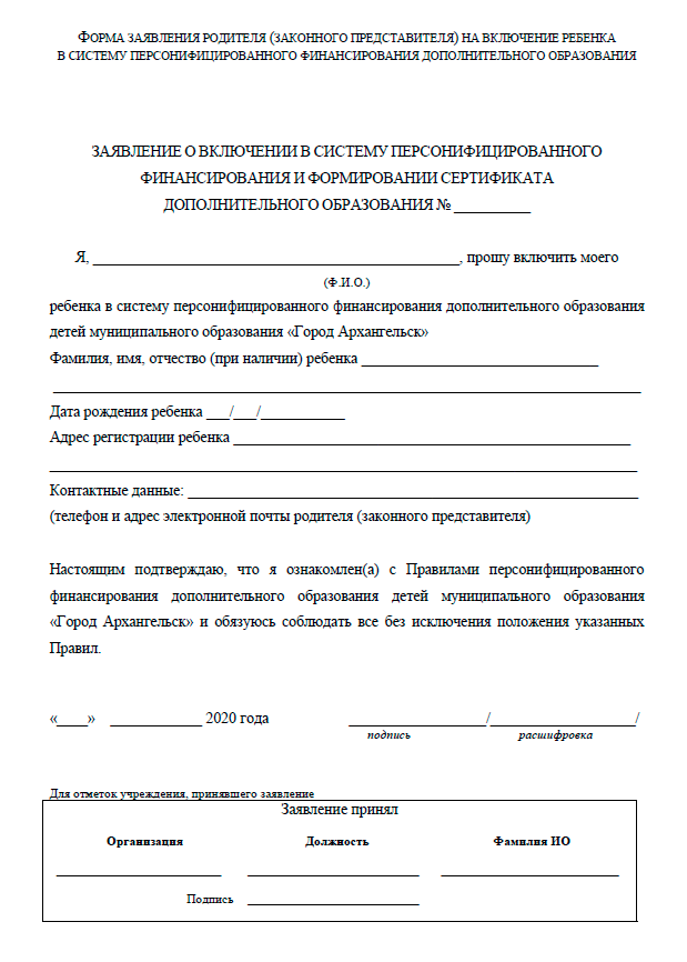 В заявлении о включении в программу ПФДО нужно подтвердить, что вы знаете ее правила