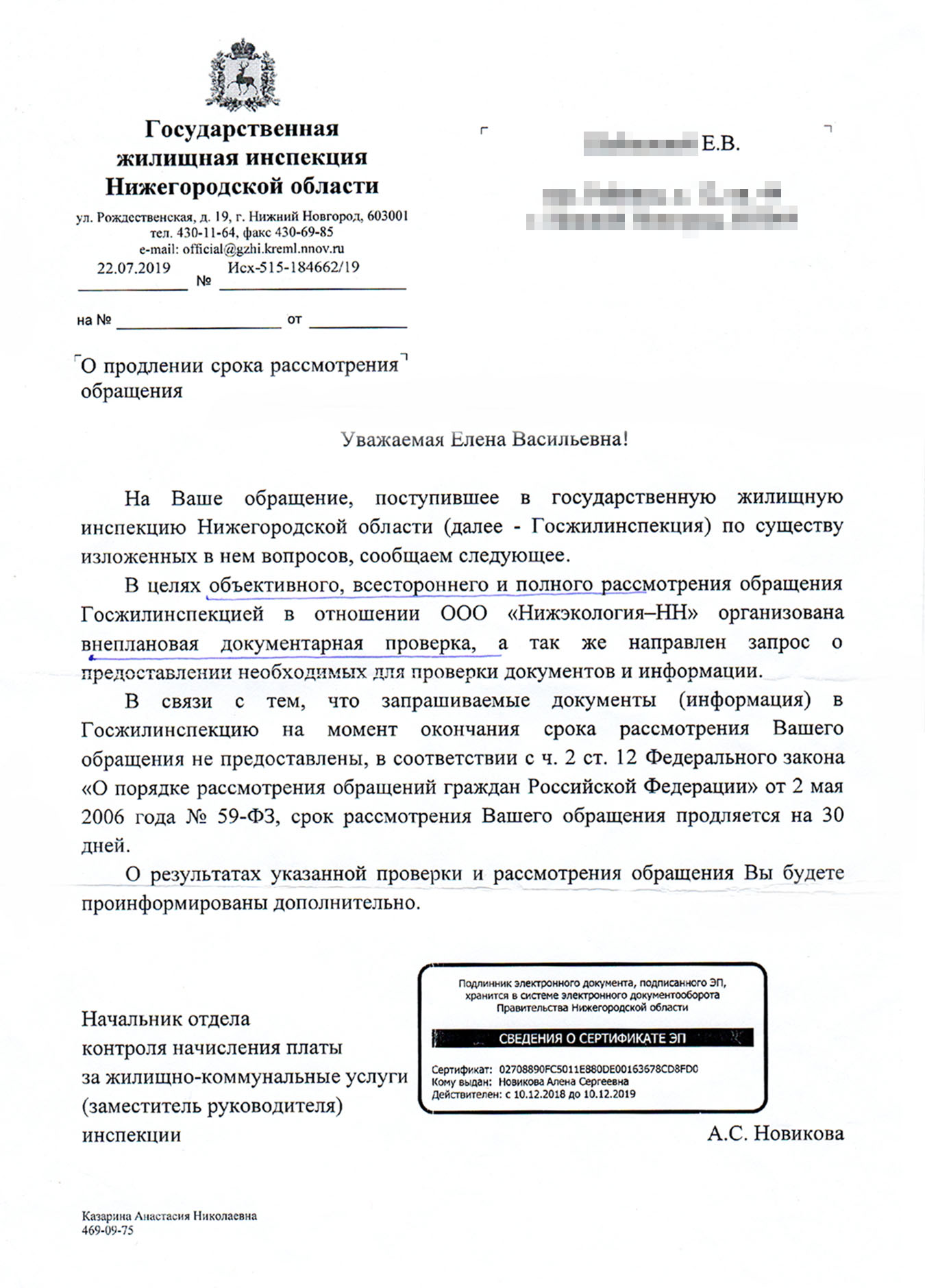 Инспекция в 30 дней не уложилась, попросила еще 30 дней на «внеплановую документарную проверку» для «объективного, всестороннего и полного рассмотрения»