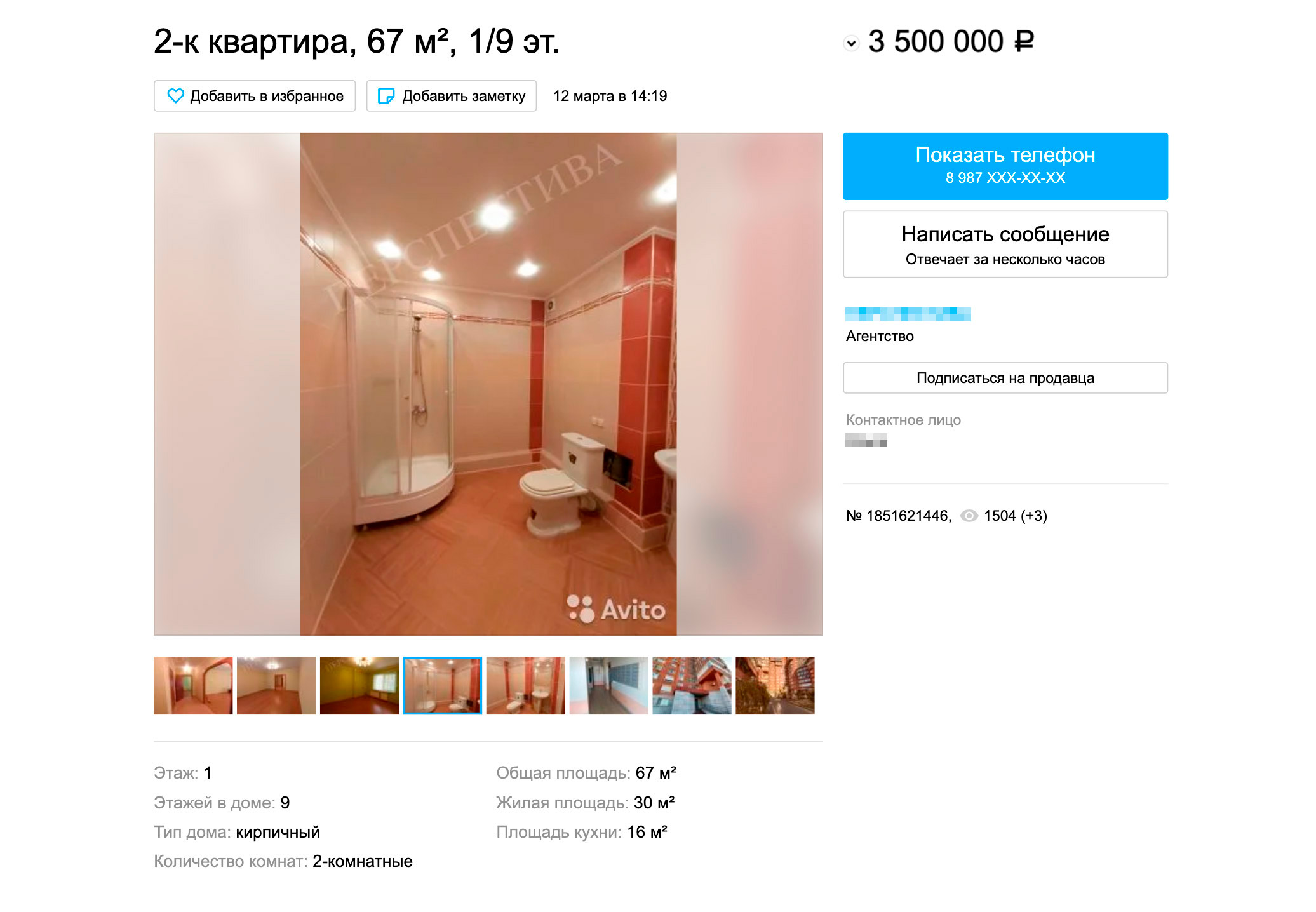 Это однокомнатная квартира моего брата — это видно даже на схеме. Но во всех объявлениях указано, что она двухкомнатная. А еще в объявлениях на разных площадках указана разная площадь. Все объявления составлял риелтор