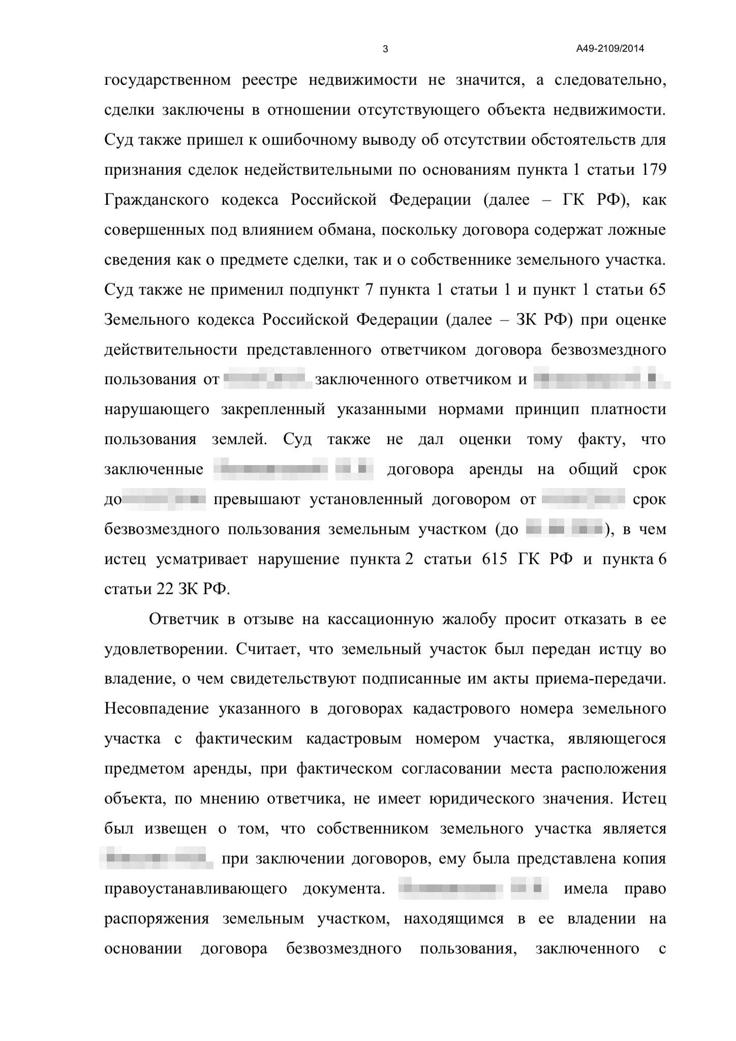 Выводы суда кассационной инстанции о признании договоров аренды земельного участка ничтожными