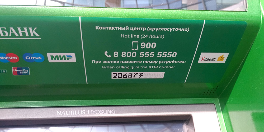 Изображение - Что делать если банкомат не выдал деньги image5_bankomat.ear5mafvucek