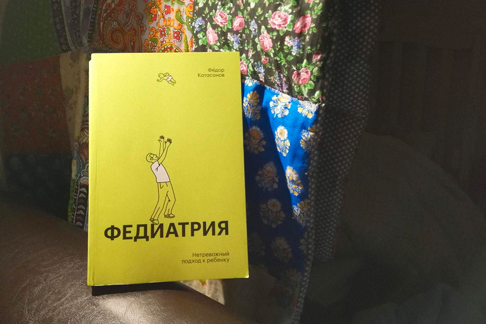 Жаль, что эта книга вышла только в 2018 году. Если бы она вышла раньше, я бы избежала покупки массы ненужных вещей и сберегла нервы. Советую всем родителям