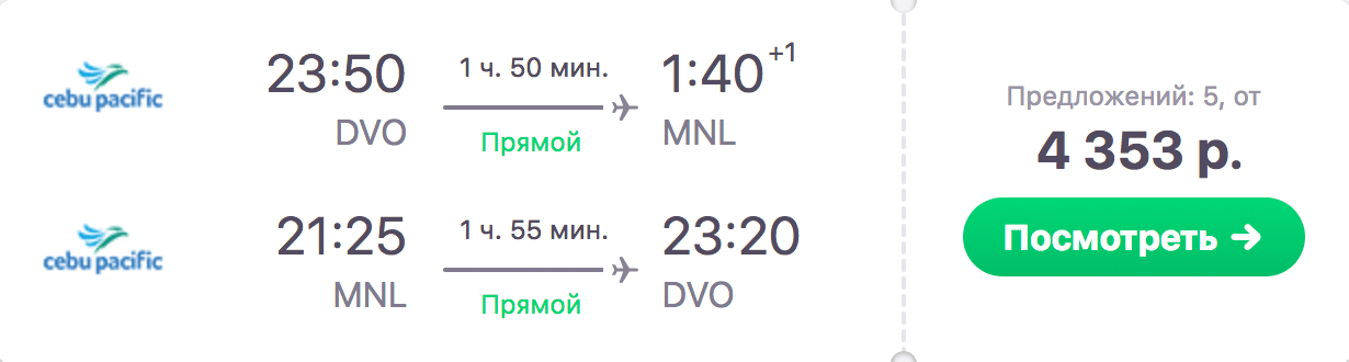 Билеты из Давао в Манилу. В столицу надо лететь, чтобы попасть в консульство России. Например, чтобы оформить рождение ребенка