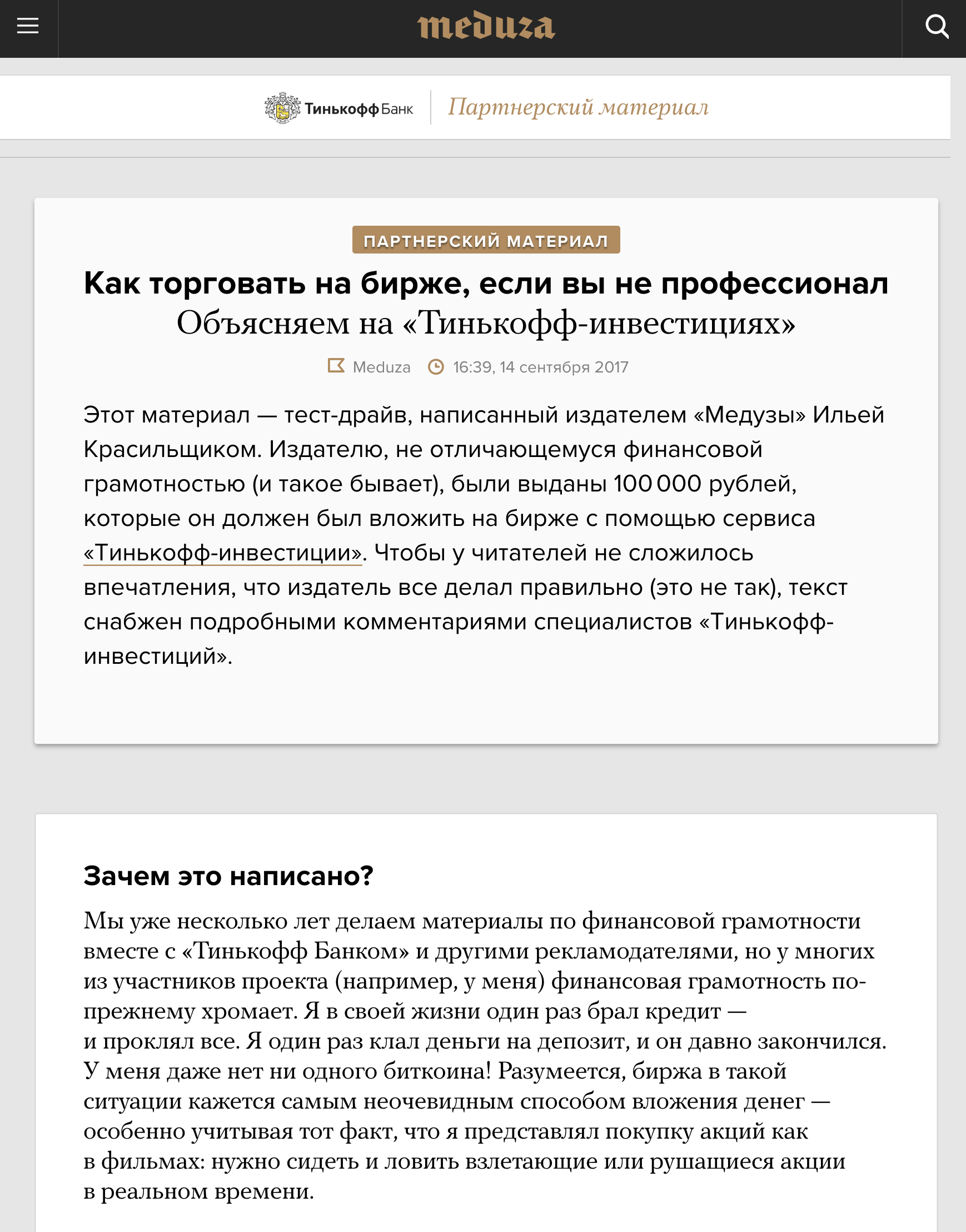 Партнерский материал «Медузы» и Тинькофф-инвестиций