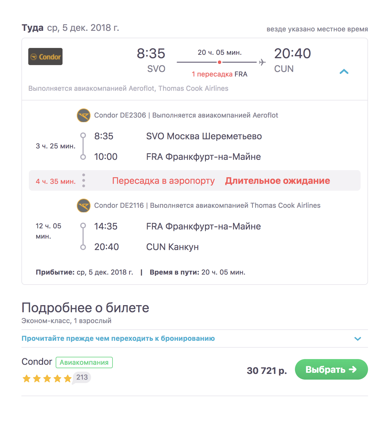 В декабре можно улететь из Москвы в Канкун через Дюссельдорф за 30 721 <span class=ruble>Р</span>