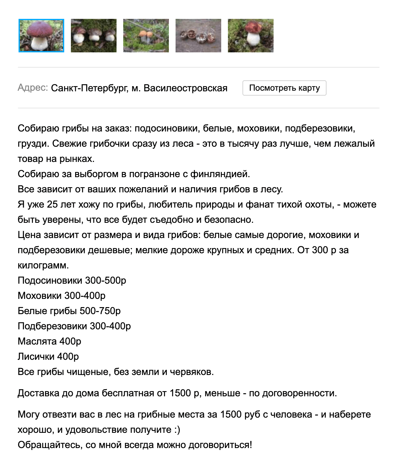 На «Авито» я писала объявления без особой подготовки: что придет в голову, то и пишу. Платно не продвигала, клиенты сами как-то находили