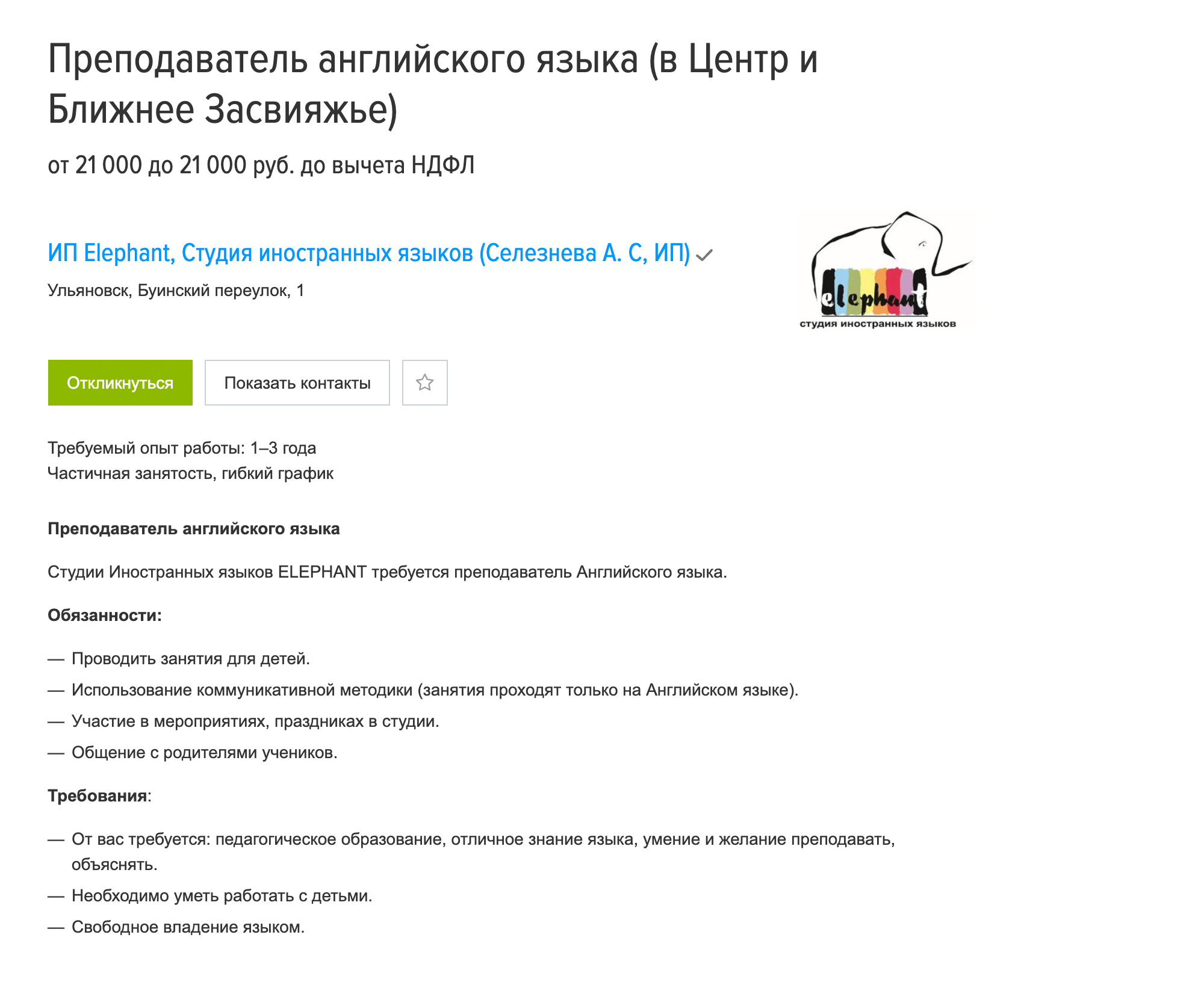 Преподаватель английского языка получает 21 000 <span class=ruble>Р</span>