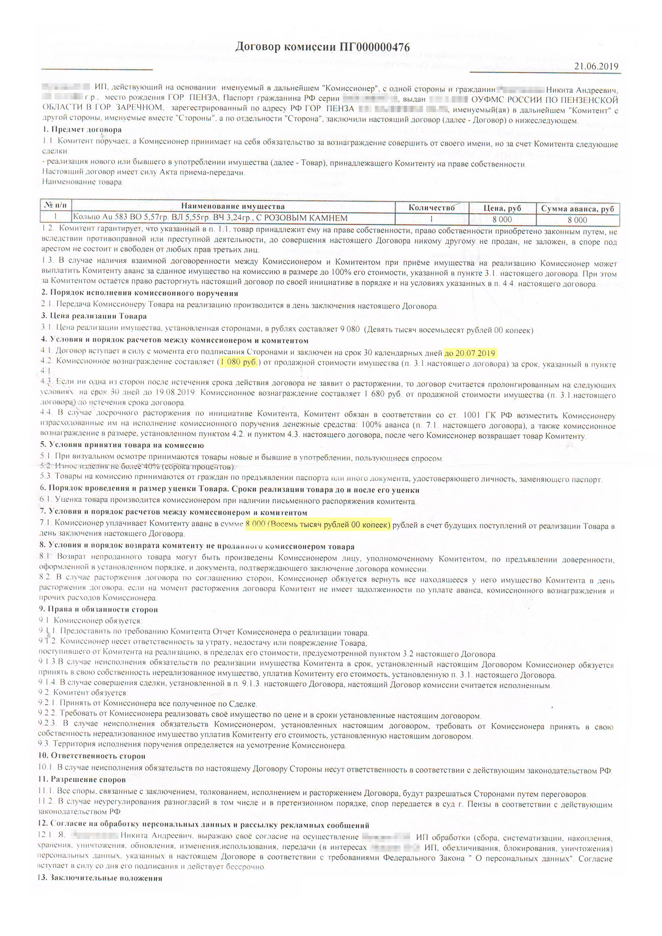 Я взял заем в нелегальном ломбарде, который работает под видом комиссионного магазина. По документам оформили, как будто я выставил кольцо на продажу по договору комиссии. Трюк выполнен профессиональными каскадерами, не повторяйте в домашних условиях — можете лишиться заложенной вещи