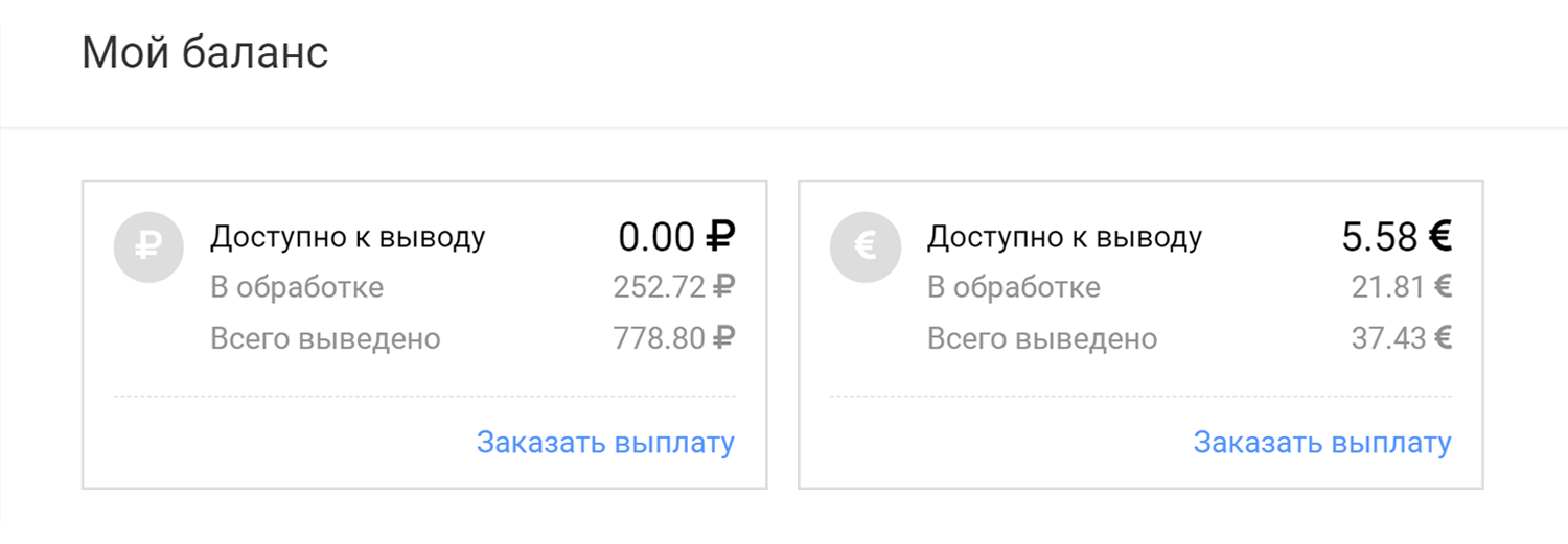 Рублей у меня нет совсем, и ожидается 252 рубля 72 копейки. С евро ситуация получше