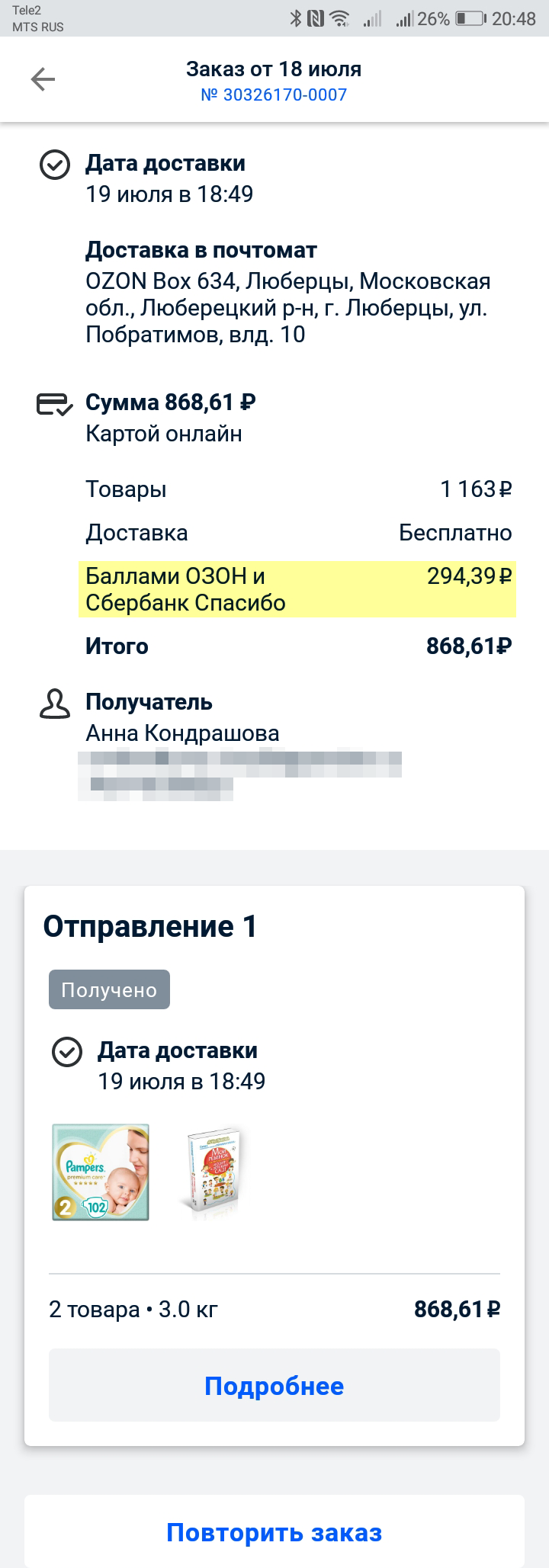 А подгузники и книга — на 294 <span class=ruble>Р</span>