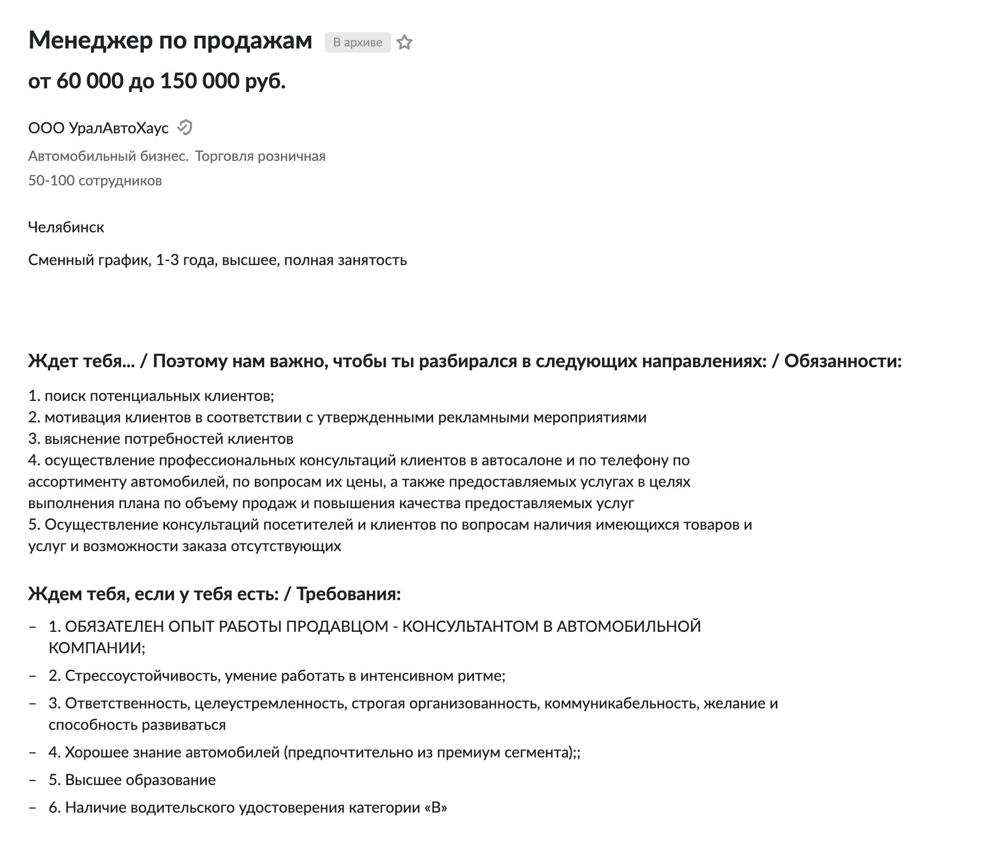 Вакансии с сайта «Хедхантер». Можно хорошо зарабатывать, продавая Мерседесы. Салон находится в Копейске — городе-спутнике, туда добираться примерно час-полтора по пробкам