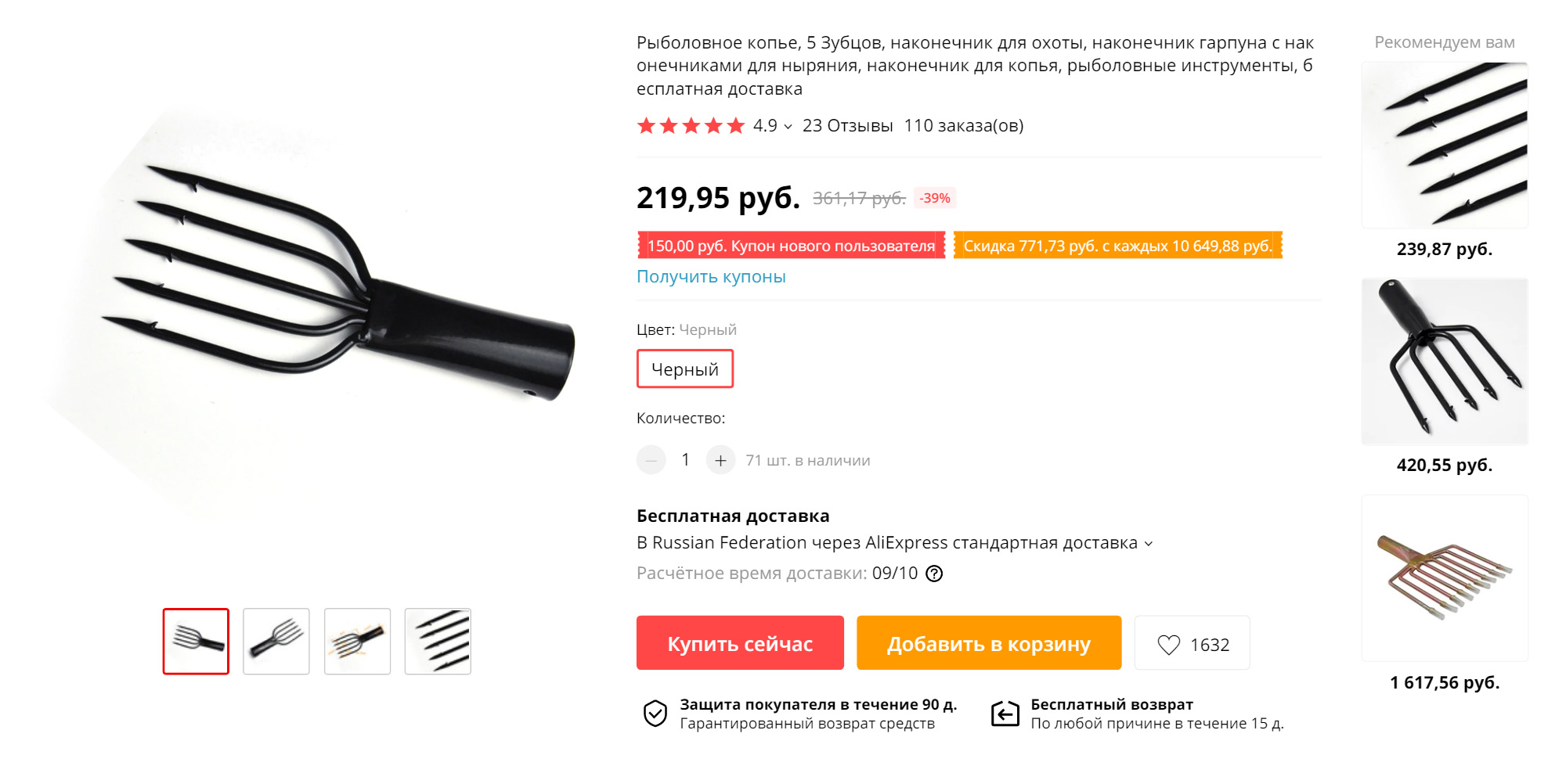 На «Алиэкспрессе» продают такие многозубые остроги — в России ходить с ними на рыбалку запрещено