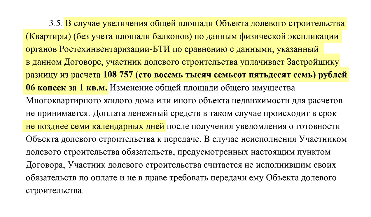 В договоре долевого участия всегда есть пункт о доплате за лишние квадратные метры, если квартира в новостройке получится больше