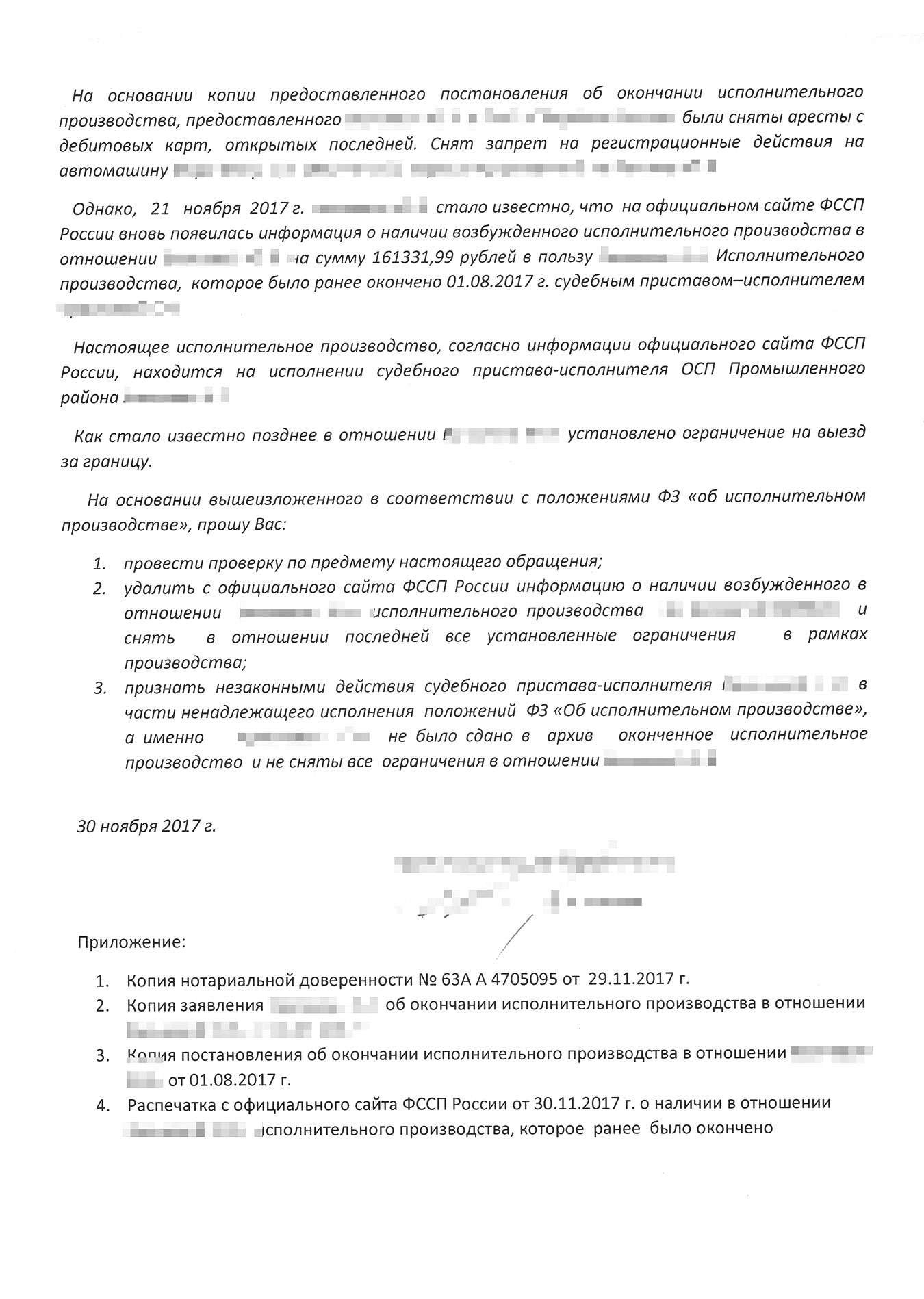 Жалоба, которую Юлия подала на действия пристава