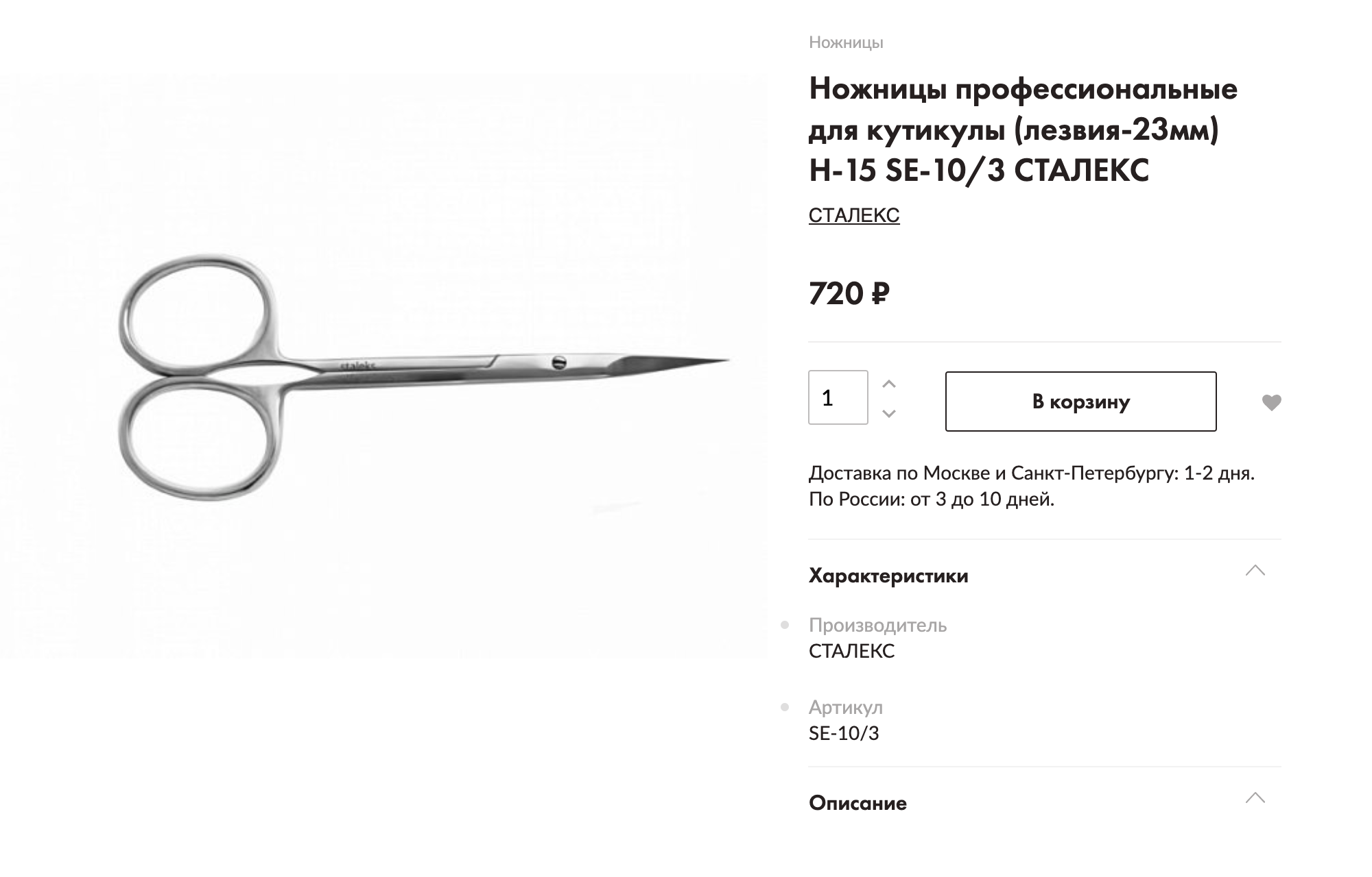 Мне нравятся ножницы с тонкими загнутыми лезвиями: ими удобно обрезать кутикулу — кожицу у основания ногтя
