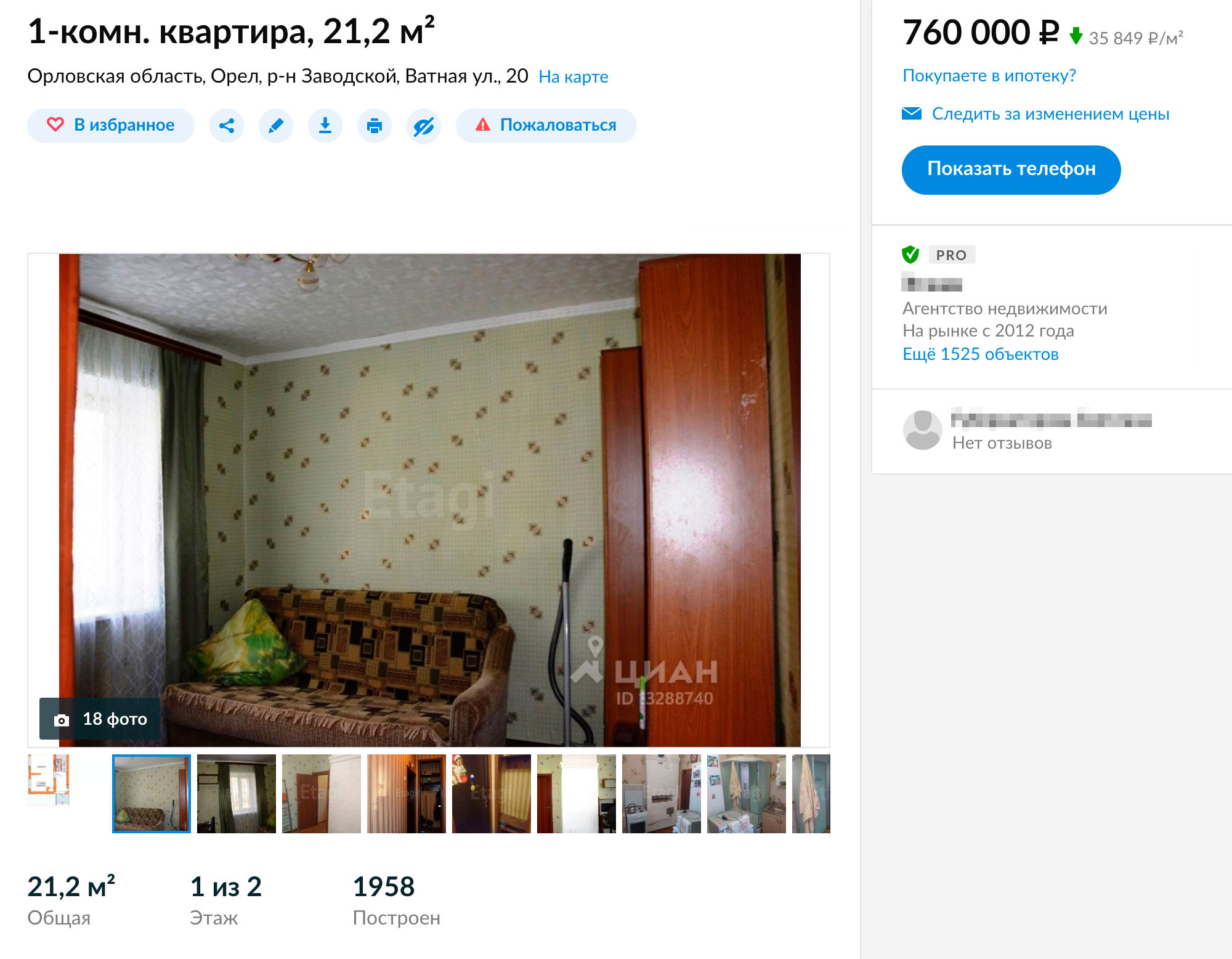 На окраине города — в районе Карачевского шоссе — много вариантов дешевого жилья в старых двухэтажках. Однокомнатную квартиру здесь можно купить за 760 тысяч рублей
