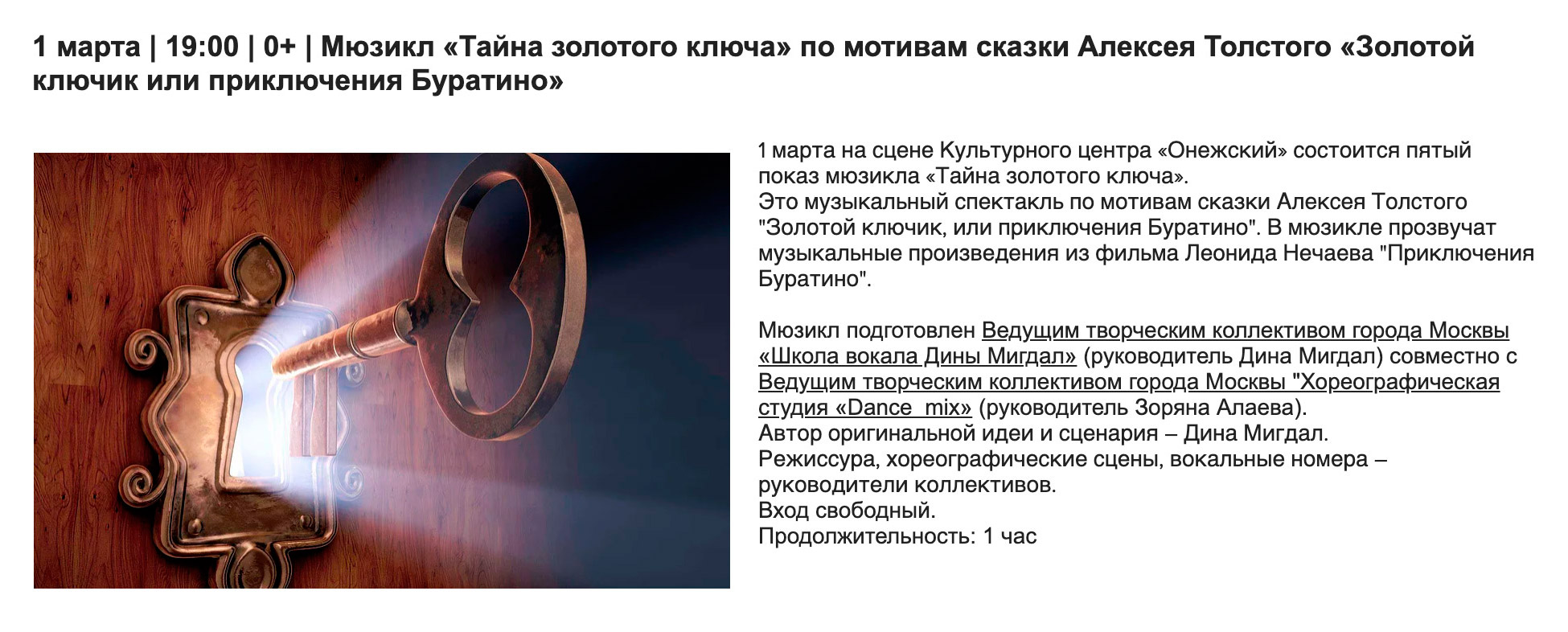 Ходили на мюзикл «Тайна золотого ключа». Дочери понравилось, что актеры — дети