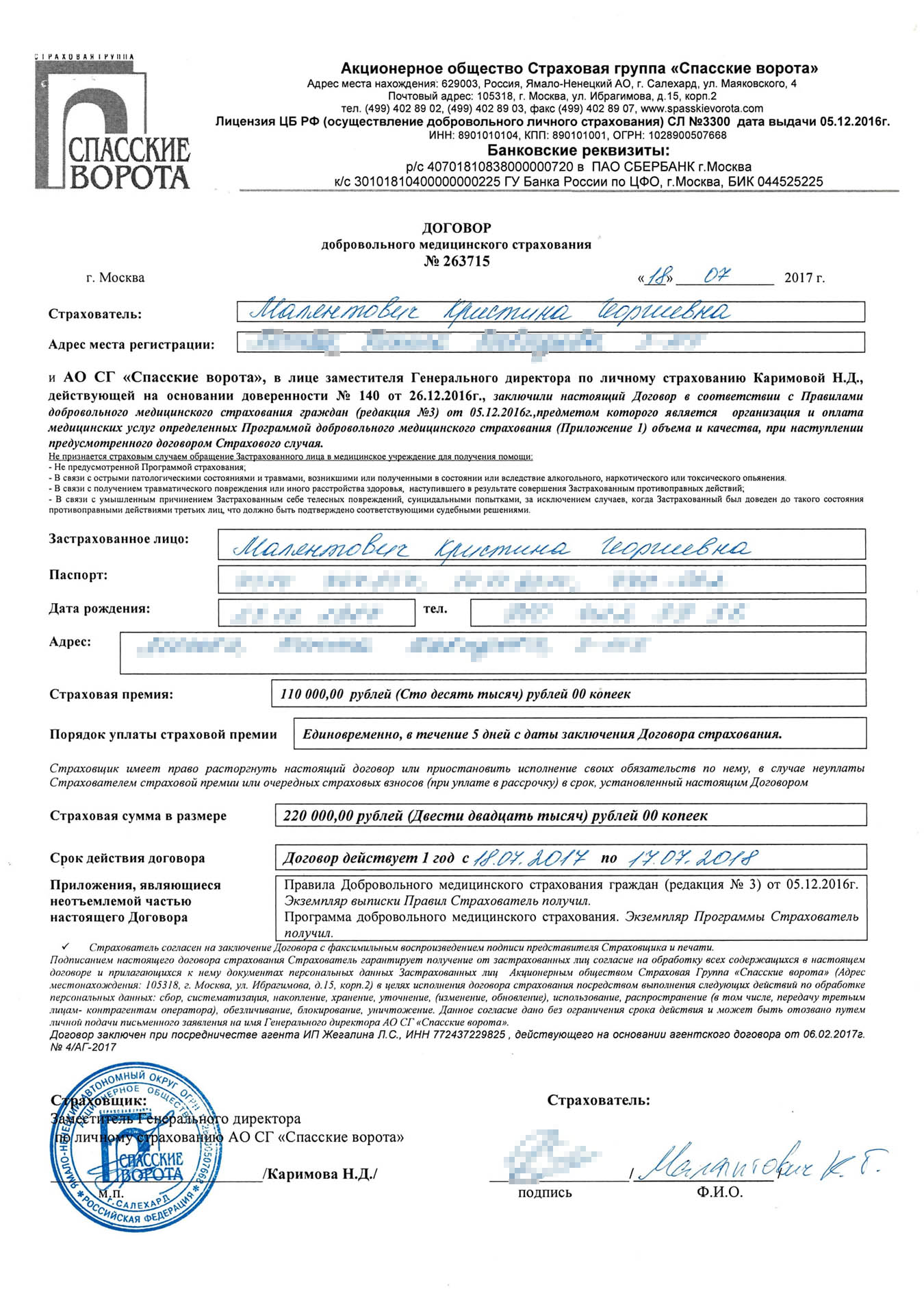 Этот договор я заключила со страховой компанией для родов по контракту. Сохранила его, чтобы оформить налоговый вычет