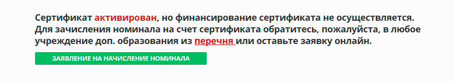 После активации статус сертификата в личном кабинете поменялся