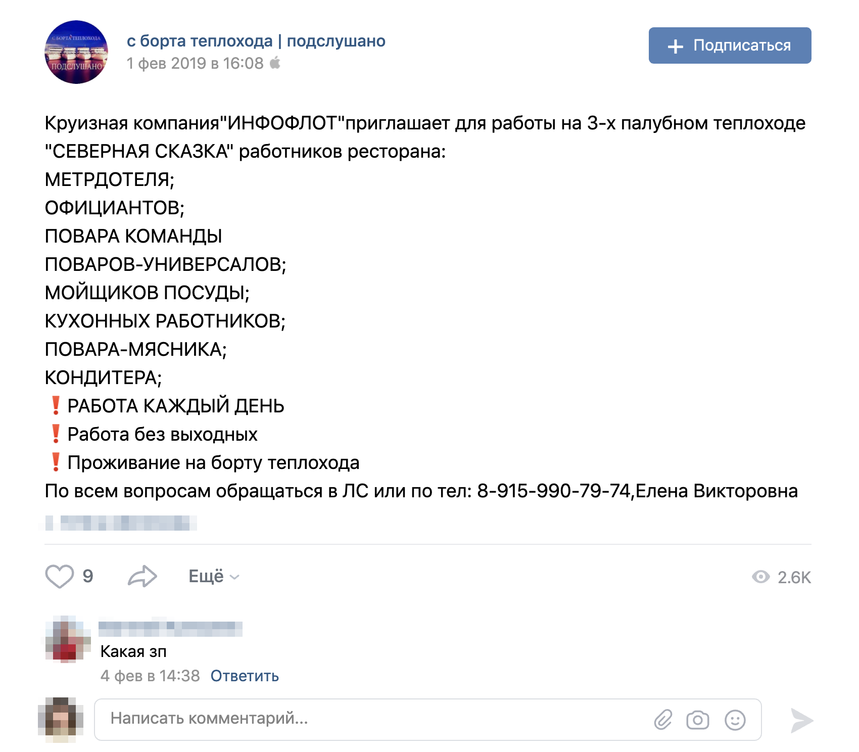 Размер теплохода влияет на загрузку: чем он больше, тем больше гостей и работы. Например, на двухпалубном в среднем 100 гостей, на трехпалубном — 150, на четырехпалубном — 250