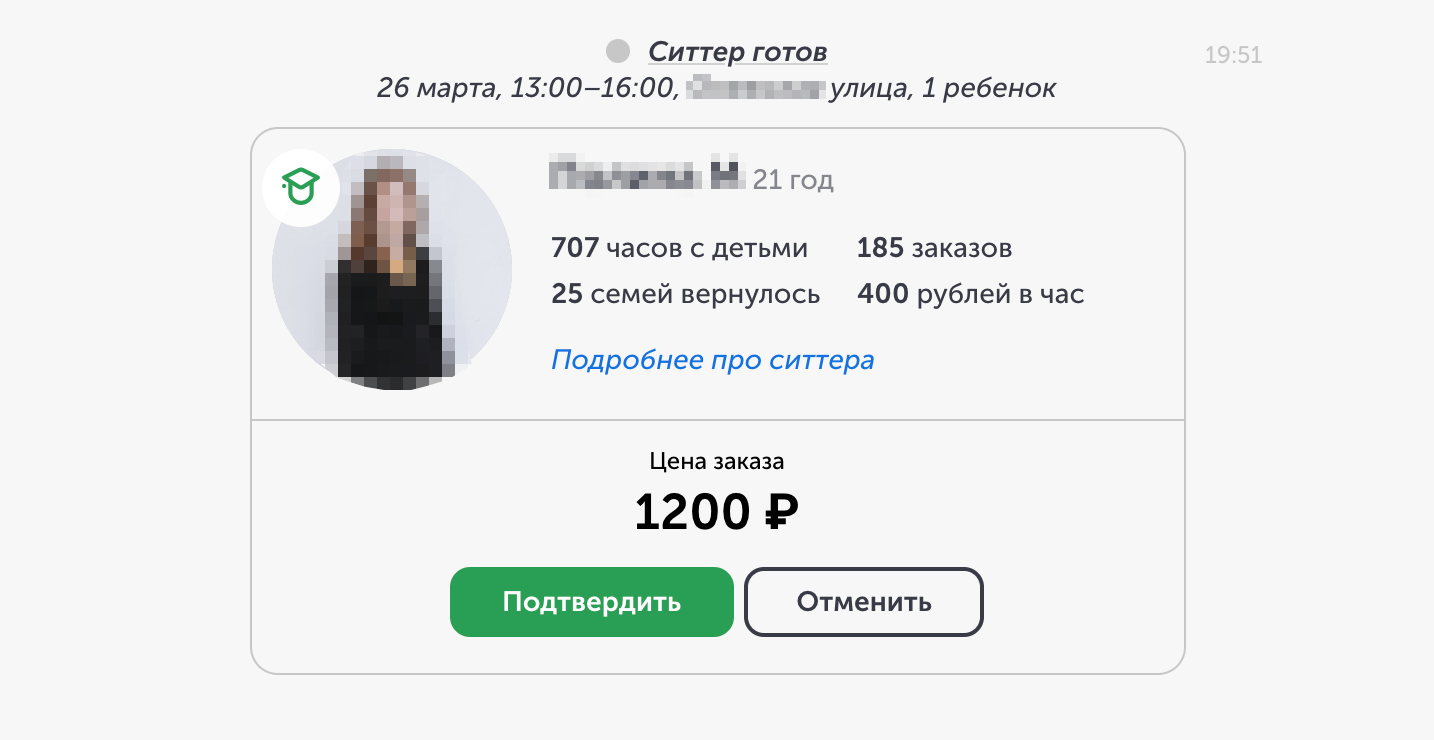 Такое сообщение появляется в личном кабинете, когда исполнитель откликается на объявление. 1200 <span class=ruble>Р</span> за 3 часа — мне подходит